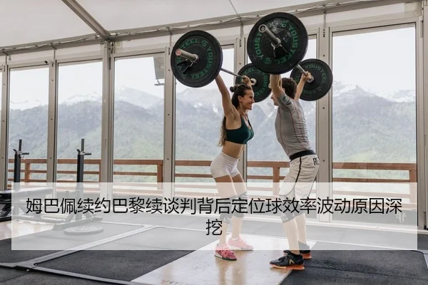 mu-ba-pei-xu-yue-ba-li-xu-tan-pan-bei-hou-ding-wei-qiu-xiao-lv-bo-dong-yuan-yin-shen-wa-2-985.jpg